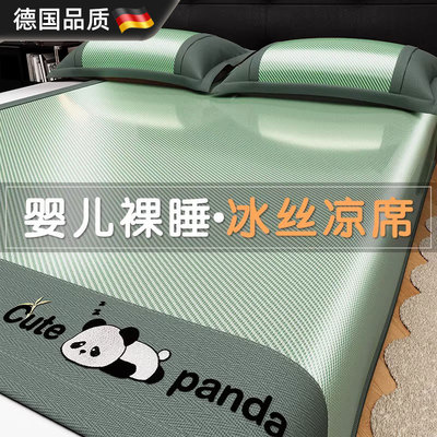 德国进口冰丝藤席学生宿舍夏季