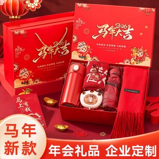 2026新款马年送客户员工实用新年礼品年会伴手礼定制logo公司活动