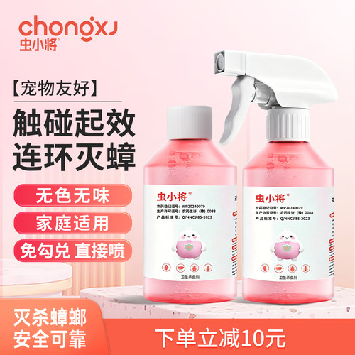 虫小将蟑螂药呋虫胺灭杀蟑螂喷雾