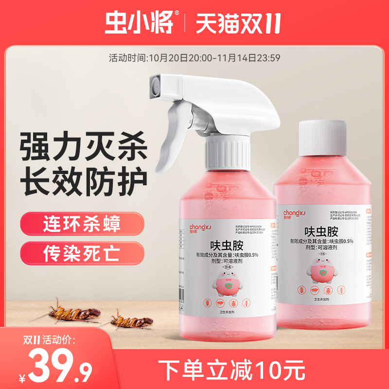 虫小将呋虫胺蟑螂药灭蟑螂喷雾