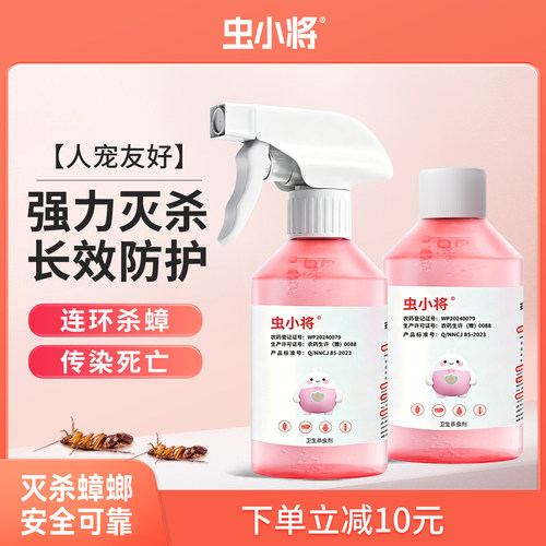 虫小将家用蟑螂药灭蟑螂喷雾