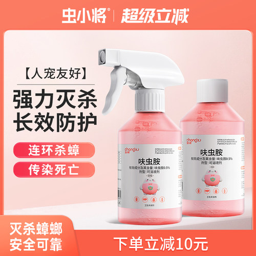 虫小将家用呋虫胺蟑螂药蟑螂喷雾