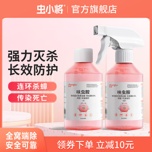 虫小将蟑螂药呋虫胺灭杀蟑螂喷雾