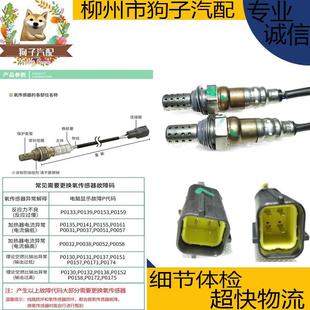 1.4 原厂五菱宏光 宏光V1.2 1.5前后氧传感器宝骏氧传感 S1征程