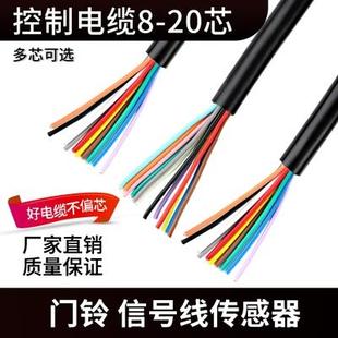 0.3 RVV電纜810121416芯電源信號(hào)國(guó)標(biāo)控制護(hù)套線0.2 0.5平方