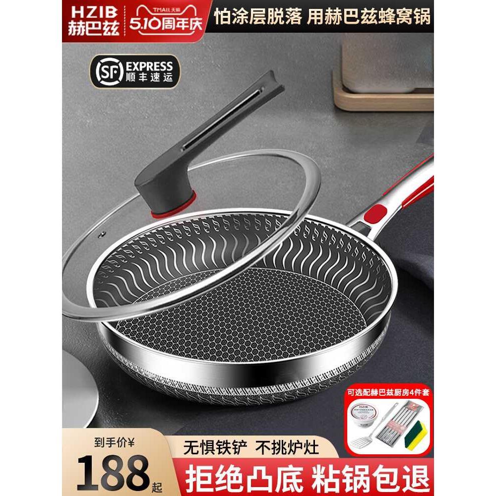 不锈钢316赫巴兹平底锅蜂窝煎蛋牛排不粘锅家用电磁炉燃气灶专用