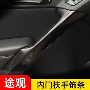 专用于10 车门内扶手框饰条 19款 途观内门扶手贴亮片途观内饰改装