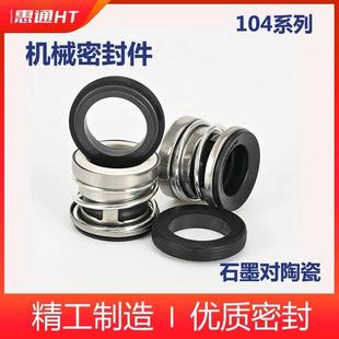 104家用自吸泵水封增压泵轴封 水泵密封件陶瓷石墨103 机械密封圈