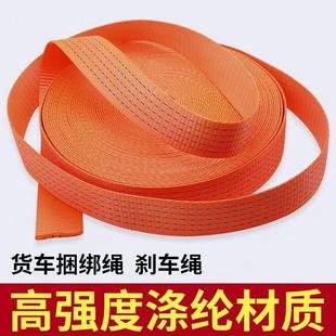 加厚原料玻璃货车拉绳绑带刹车绳封耐磨捆绑织拖车高强涤纶100米
