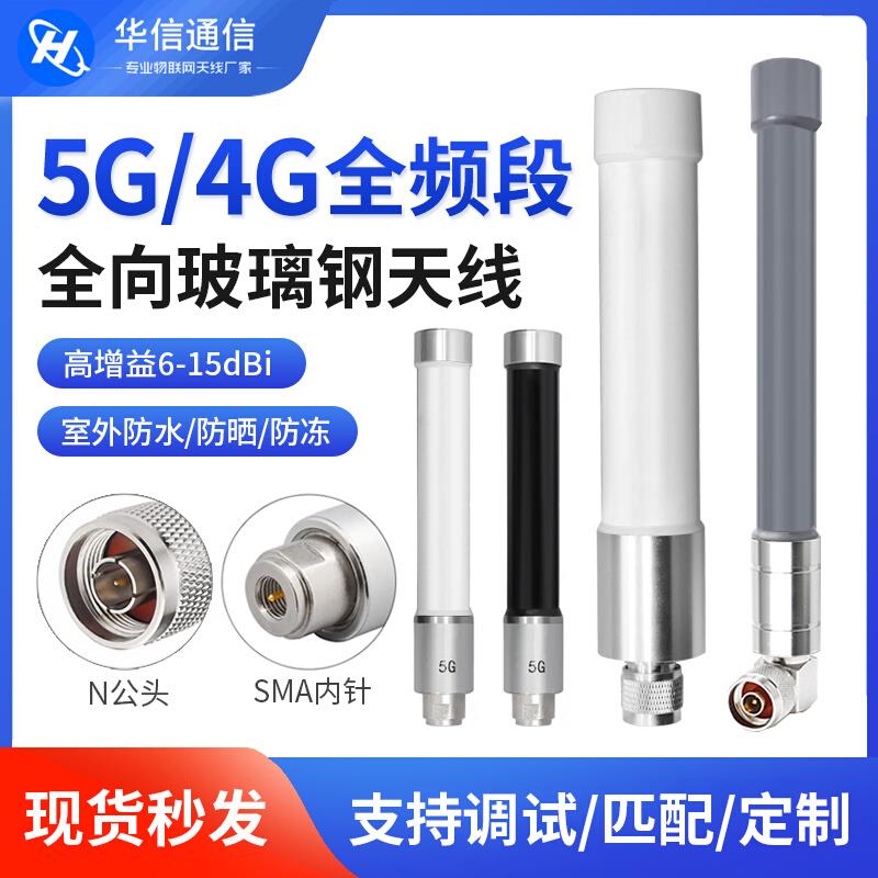 N公头5G防水玻璃钢天线2G/3G/4G/5G全向室外基站AP网关信号增强