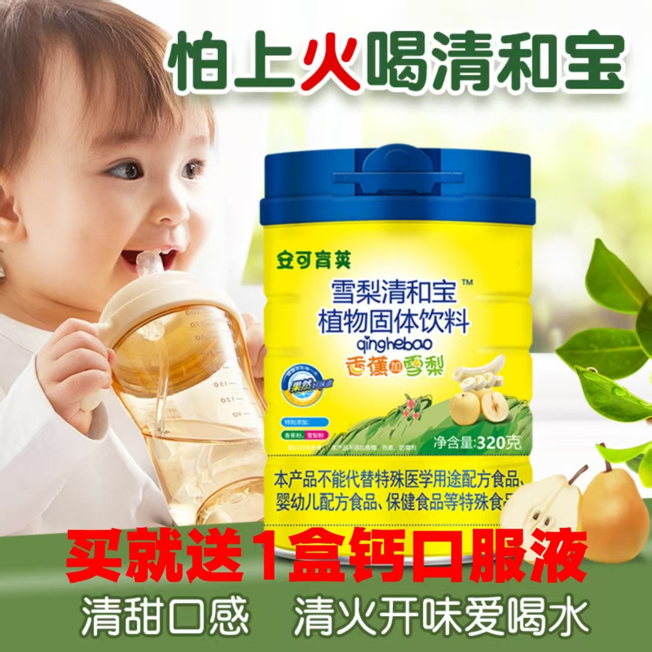 清火宝清清宝儿童宝宝奶粉米粉伴侣下火降火菊花晶送婴幼儿食谱