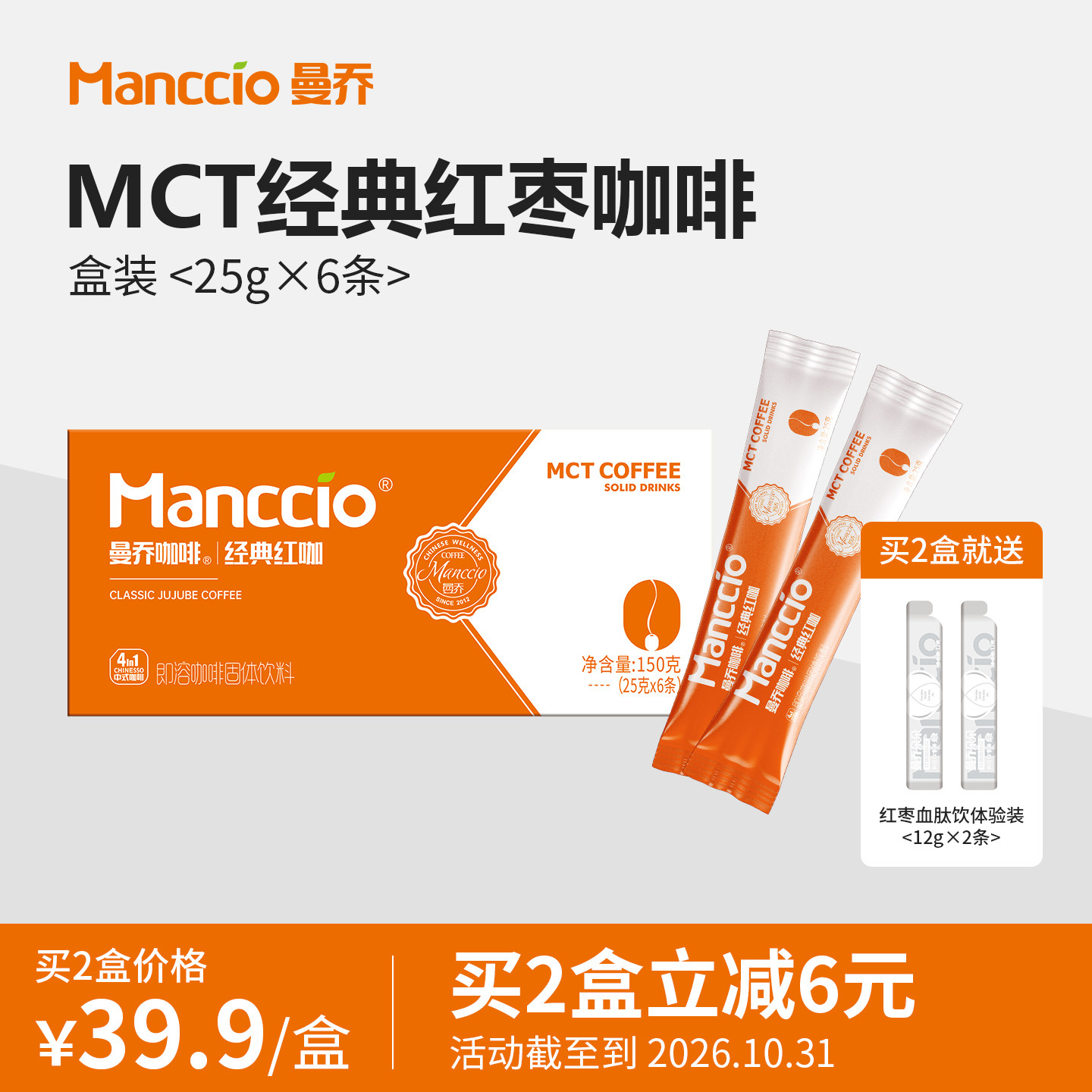曼乔MCT经典红枣咖啡速溶条装饱腹早餐代餐养生咖啡下午茶礼盒