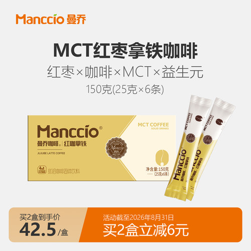 曼乔MCT红枣拿铁特浓咖啡