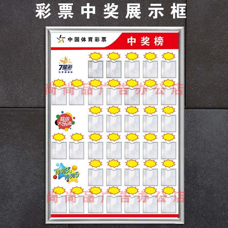亚克力板体育彩票中奖票展示框顶呱呱大乐透竞彩七星彩公示栏用品
