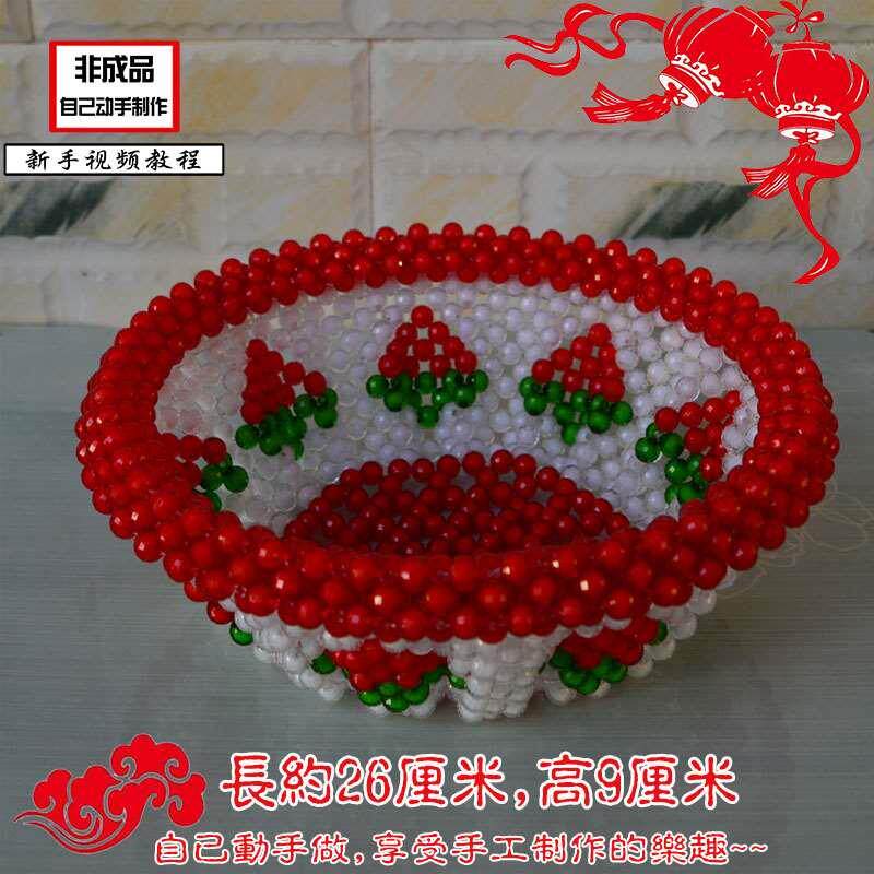 鑫源diy手工串珠樱桃圆果盘 仙桃果盘材料包编织水果篮散珠