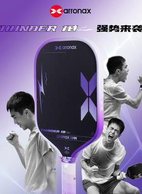 ARRONAX阿伦纳斯首款巨弹全泡沫夹心T700碳布匹克球拍板Thunder10