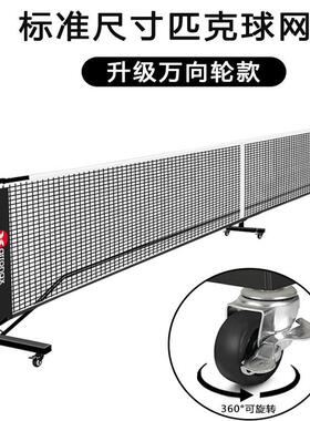 ARRONAX匹克球球网适用户外运动专业比赛级匹克球网