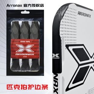 ARRONAX阿伦纳斯匹克球拍pickle ball保护条贴边框防磨掉漆球边