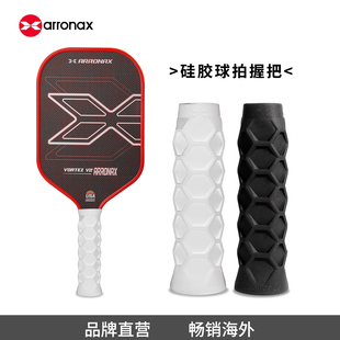 ARRONAX匹克球拍硅胶手胶 pickleball防滑防汗握把保护套