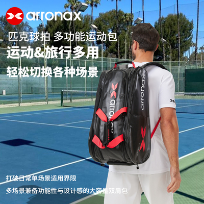 ARRONAX阿伦纳斯匹克球拍专用双肩包隔热多功能Pickleball男女款
