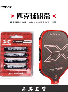 ARRONAX匹克球拍增重铅条块 pickleball便捷易用粘性高吸附力强