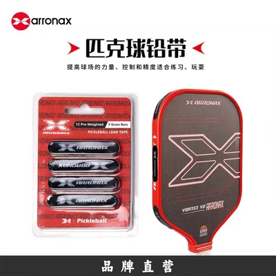 ARRONAX匹克球拍增重铅条块 pickleball便捷易用粘性高吸附力强