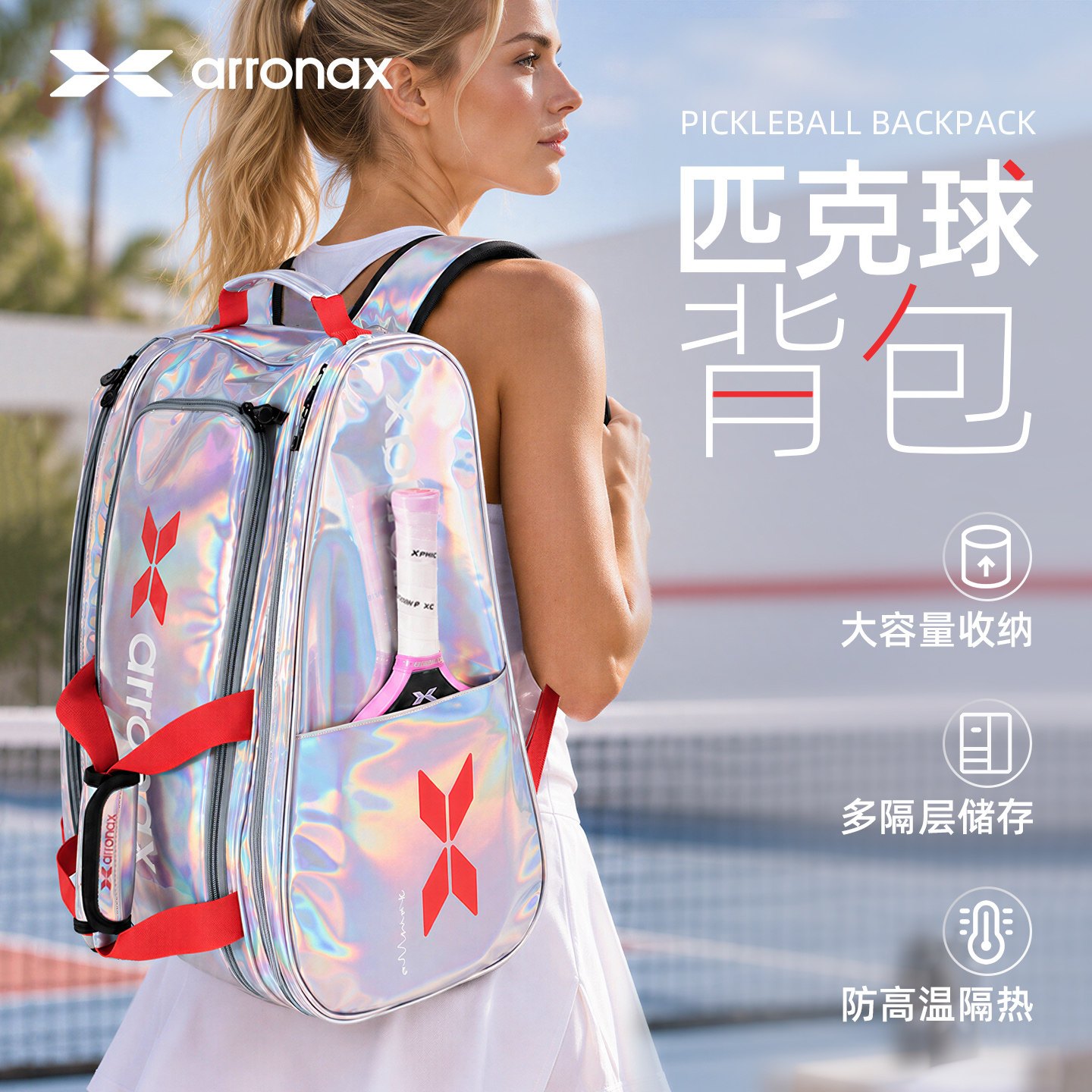 ARRONAX阿伦纳斯新款匹克球包双肩运动包大容量分区收纳双层面料