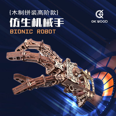 高阶款拼装玩具机械爪可动可穿戴