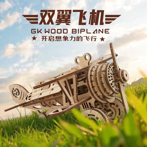 3d木制拼装模型双翼飞机DIY木制拼图玩具手工制作创意礼物拼装