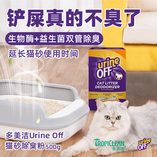 多美洁猫砂除臭粉伴侣小苏打防潮防臭粘底猫咪祛尿味剂神器去味