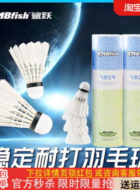mbfish羽毛球正品耐打耐用3只6只12只室外专业防风训练比赛球