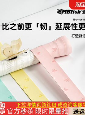 鲨跃Mbfish蝴蝶手胶吸汗羽毛球拍手柄缠带高颜值网球防滑缠绕带