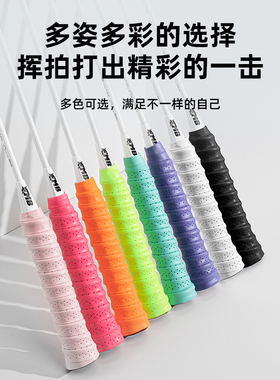 鲨跃mbfish龙骨手胶减震舒适防滑吸汗时尚羽毛球网球缠绕手柄绑带