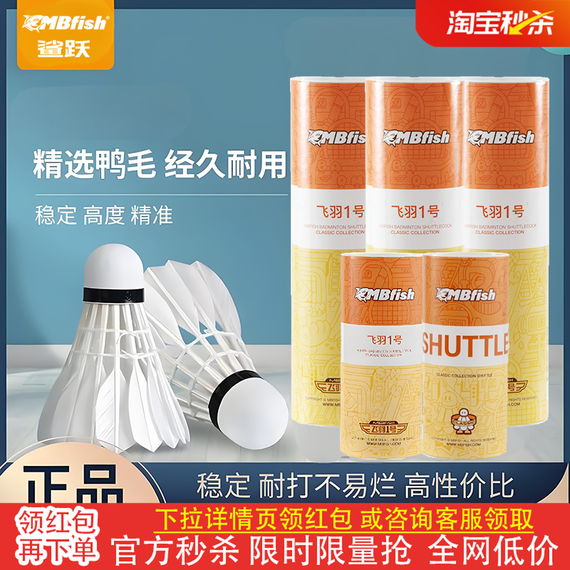 MBfish羽毛球飞行稳定耐打训练球
