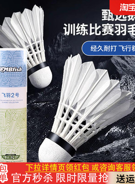 鲨跃Mbfish羽毛球耐打耐用稳定超轻专业比赛训练室内外组合装
