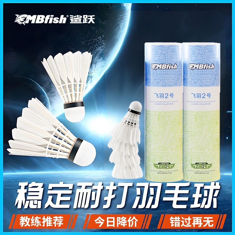 mbfish羽毛球正品耐打耐用3只6只12只室外专业防风训练比赛球,运动/瑜伽/健身/球迷用品,羽毛球,淘宝优惠券,粉丝福利购,淘宝优惠卷