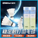 mbfish羽毛球正品 耐打耐用3只6只12只室外专业防风训练比赛球