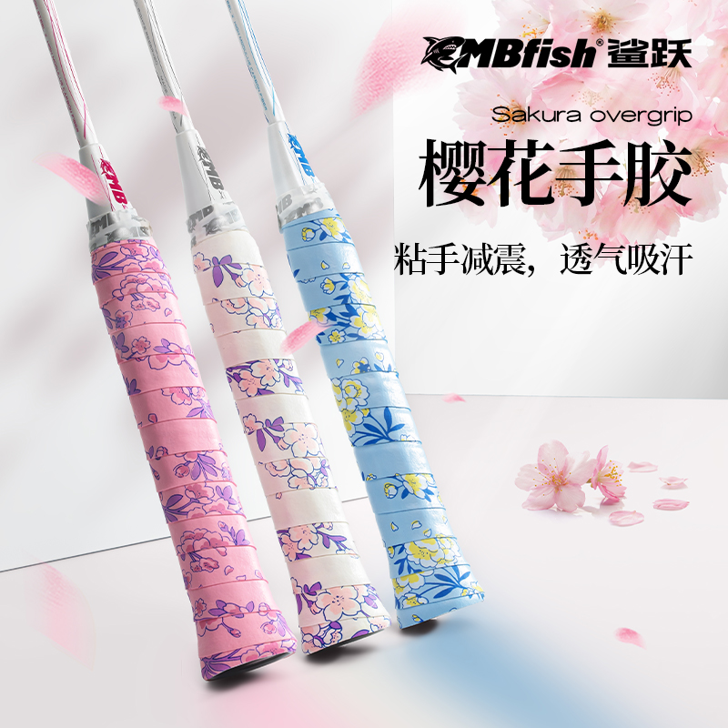 鲨跃mbfish樱花手胶减震吸汗防滑