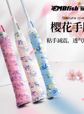 mbfish鲨跃樱花手胶吸汗防滑羽毛球拍缓震膜奶胶缠绕网球手柄绑带