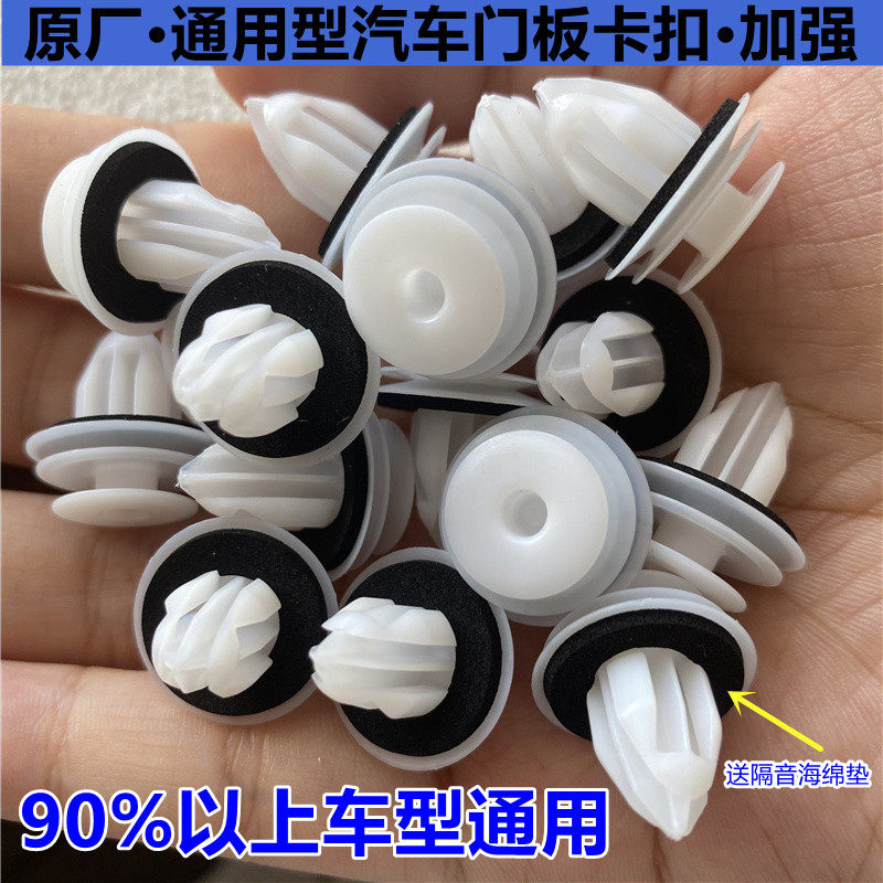 实心通用型加强汽车门板卡扣原厂图片