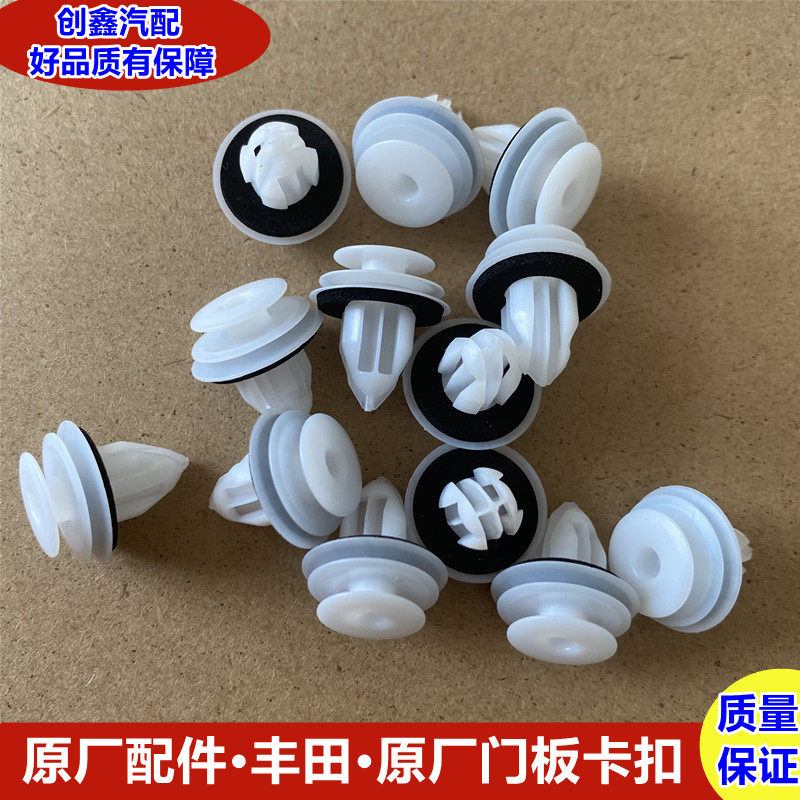 丰田汽车门板原厂卡扣图片