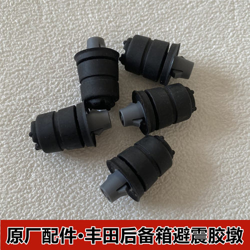 适配丰田逸致荣放后备箱减震胶墩
