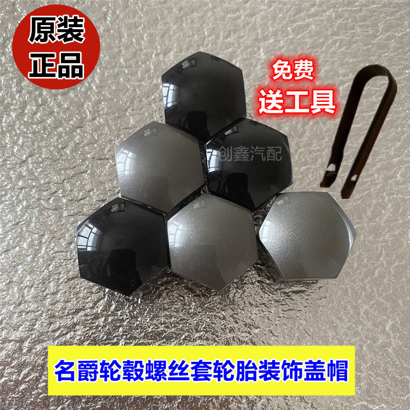 适配名爵原厂轮毂螺丝盖新MG6 新MG5 HS ZS 领航 轮胎螺丝塑料帽