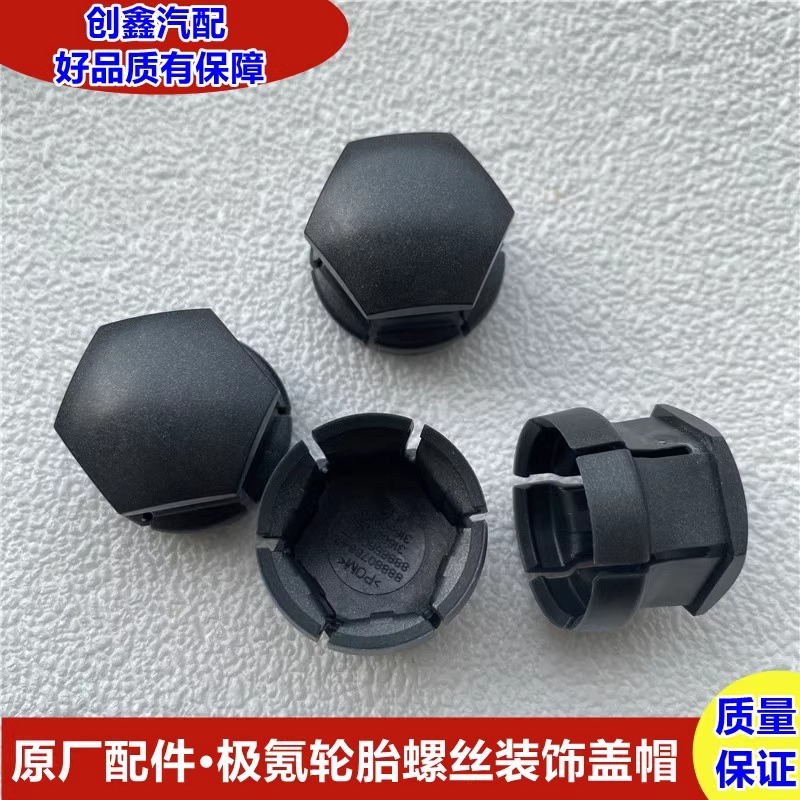 适配ZEEKR 001极氪X汽车轮胎螺丝装饰帽轮毂螺栓螺母防尘盖保护帽