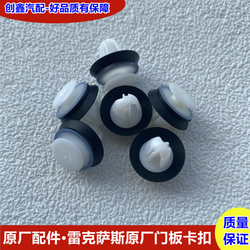 适配雷克萨斯门板固定卡扣图片