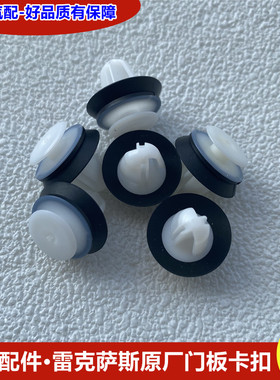 适配雷克萨斯门板固定卡扣 NX ES CT RX UX GS车门内饰板原厂卡子