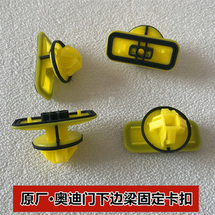 适配奥迪侧裙下边梁固定卡扣A6L C8大门槛底槛车门下护板原厂卡子