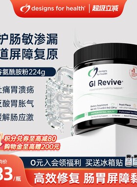 部分临期]DFH健康设计谷氨酰胺肠胃修复养胃粉呵护调理肠胃胃粘膜