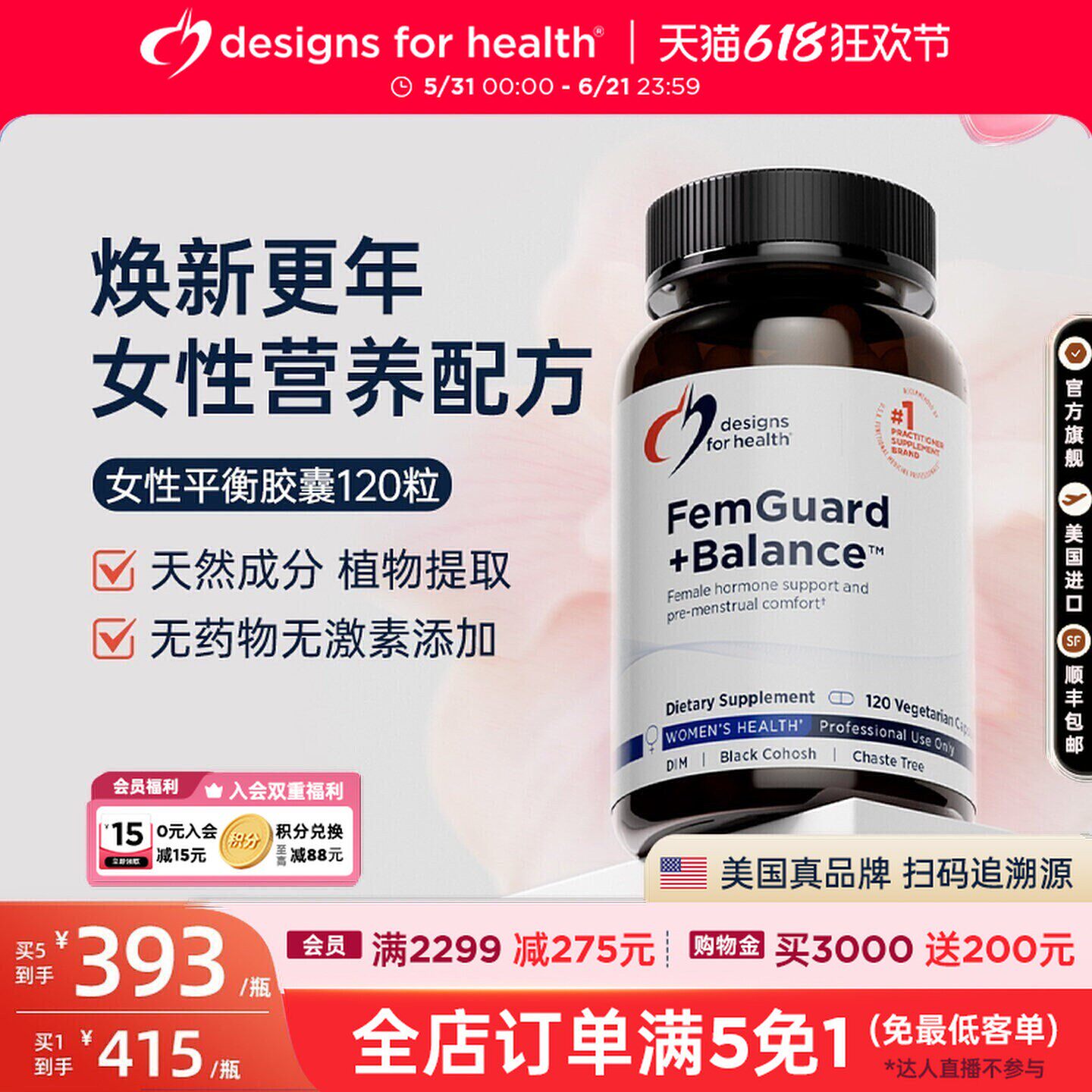 【香港仓】DFH健康设计女性雌激素荷尔蒙缓解经期养宫护巢亢衰老