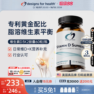 DFH维生素D3K2补钙备孕成人老年